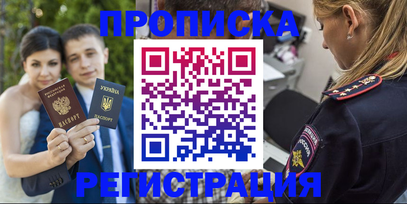 прописка регистрация в Старом Осколе